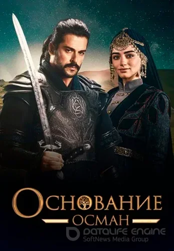 Основание Осман